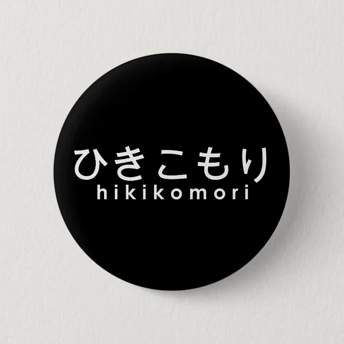 ひきこもり Hikikomori Button Zazzle Com ひきこもり Hikikomori Button Zazzle Com