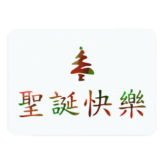 Merry christmas in chinese symbols picture