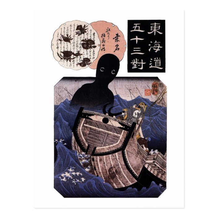 海坊主 国芳 Japanese Sea Monster Kuniyoshi Ukiyo E Postcard Zazzle Com