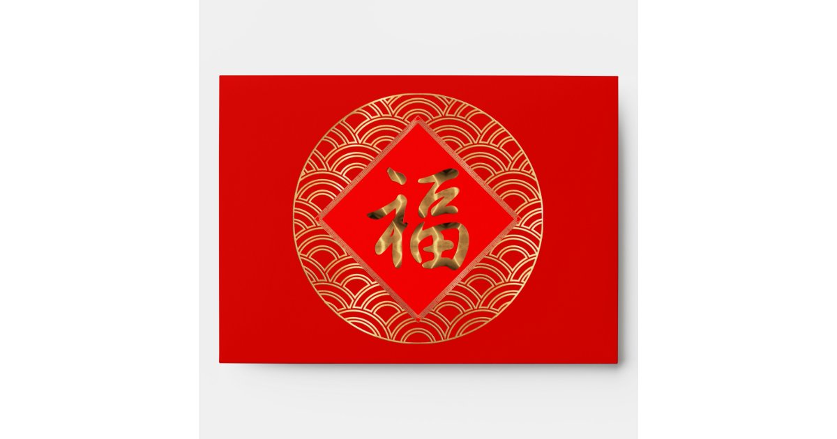福 Fu Character Red and Gold Chinese New Year Envelope | Zazzle