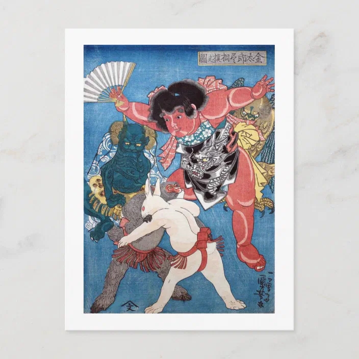 金太郎と動物 国芳 Kintaro Animals Kuniyoshi Ukiyo E Postcard Zazzle Com