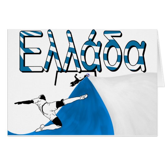 Ελλάδα Cards (Front Horizontal)
