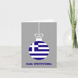 Καλά Χριστούγεννα Greek Christmas  Card