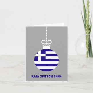 Καλά Χριστούγεννα Greek Christmas Card