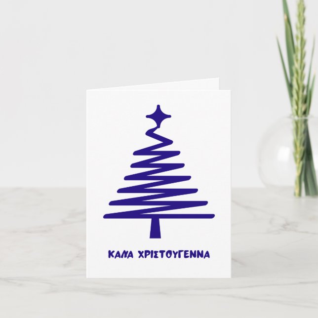 Καλά Χριστούγεννα Greek Christmas  Card (Front)