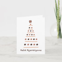 Καλά Χριστούγεννα Greek Christmas