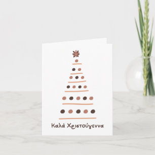 Καλά Χριστούγεννα Greek Christmas  Card