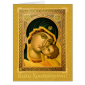 Καλά Χριστούγεννα! Greek Christmas Greeting card (Front)