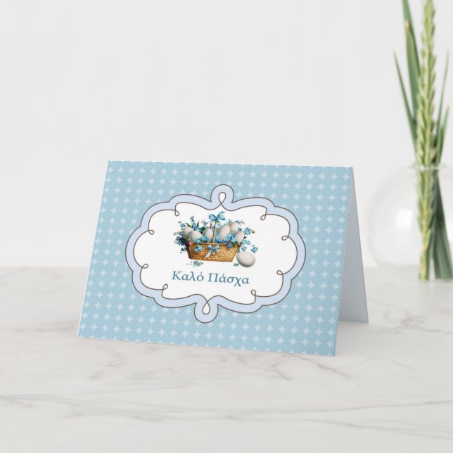 Καλό Πάσχα Easter Card in Greek (Front)