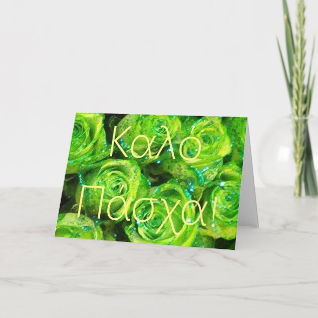 Καλό Πάσχα! Greek Greece kalo pascha Happy Easter Holiday Card (Front)