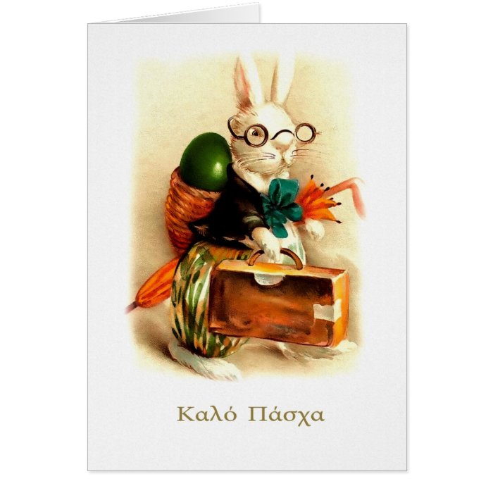 Καλό Πάσχα. Greek Happy Easter Cards