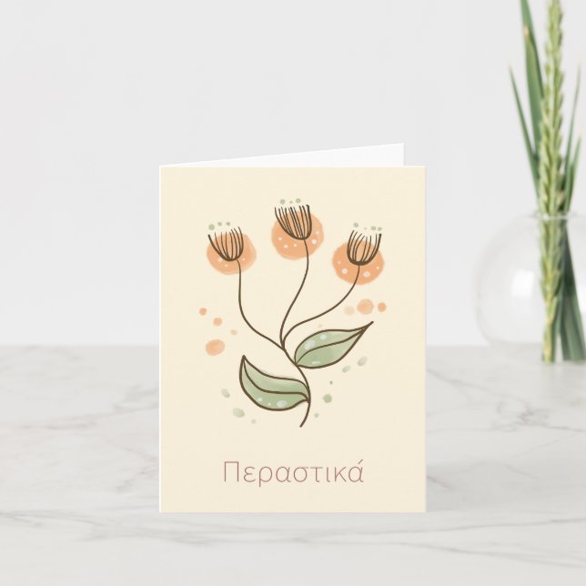 Περαστικά (perastika) Get well soon in Greek  Card (Front)