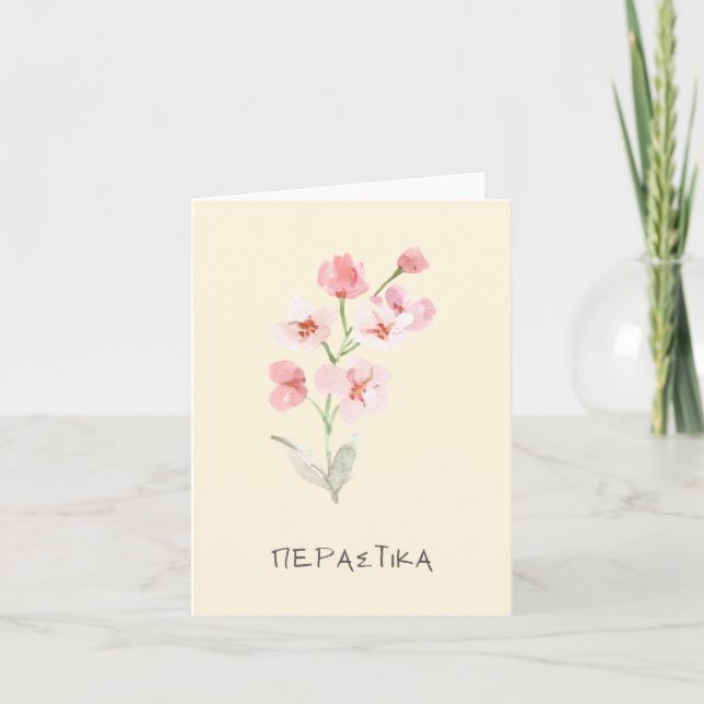 Περαστικά (perastika) Get well soon in Greek  Card (Front)