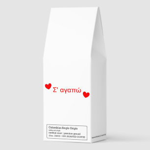 Σ' αγαπώ I Love You Greek Hearts Roasted Coffee