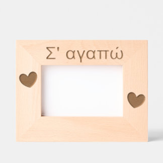Σ' αγαπώ I Love You Greek Valentine's Day Mothers Engraved Frames