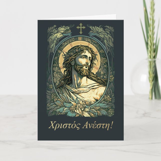 Χριστός ἀνέστη. Easter Cards in Greek (Front)