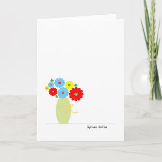 Χρόνια Πολλά for Greek Name Day Cards Cute Flowers