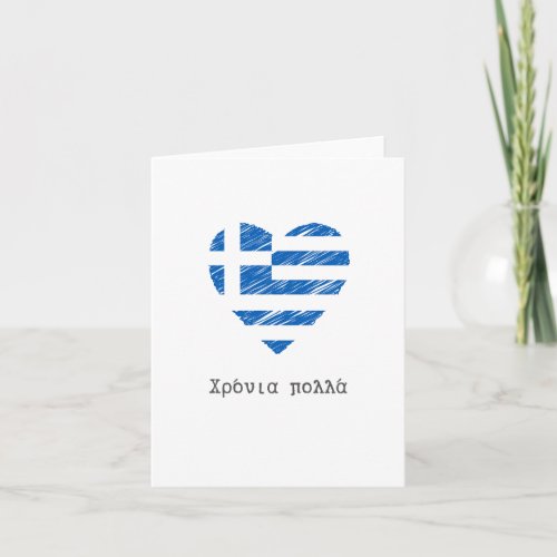 Χρόνια πολλά Greek birthday  Card