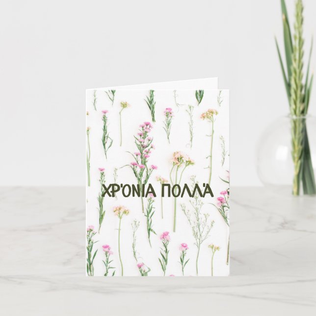 Χρόνια πολλά, Greek happy birthday  Card (Front)