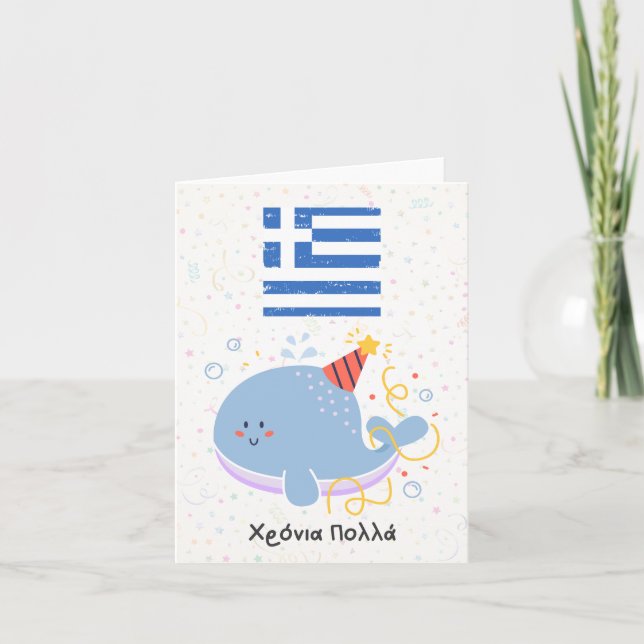 Χρόνια πολλά (Xronia Polla), Greek birthday  Card (Front)