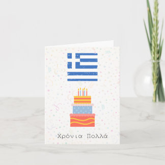 Χρόνια πολλά (Xronia Polla), Greek birthday Card