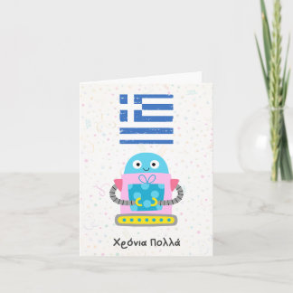 Χρόνια πολλά (Xronia Polla), Greek birthday Card
