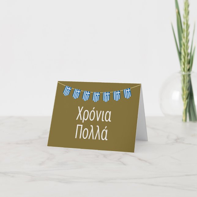 Χρόνια πολλά (Xronia Polla), Greek birthday Card (Front)