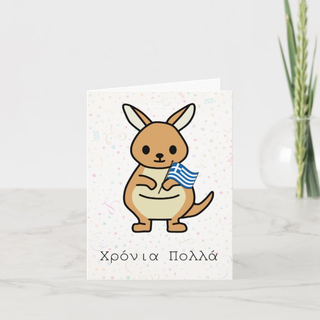 Χρόνια πολλά (Xronia Polla), Greek birthday  Card (Front)