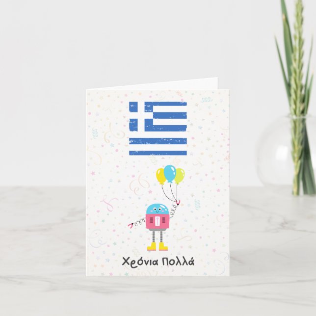 Χρόνια πολλά (Xronia Polla), Greek birthday  Card (Front)