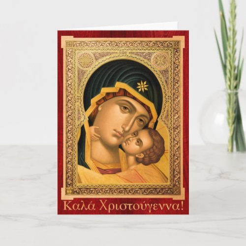 α τ Χ ρ σ  ε s Greek Christmas Greeting card