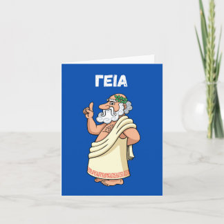 γεια, hello in Greek Card