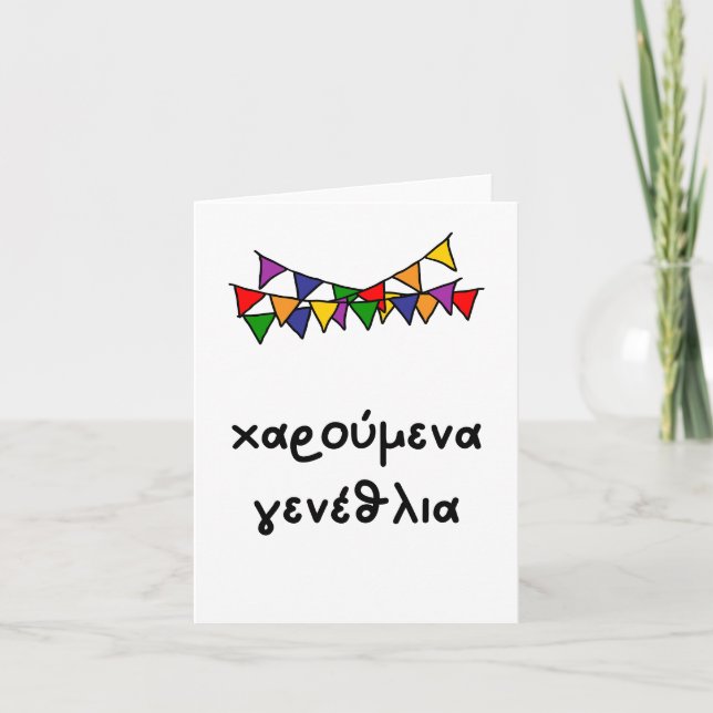 χαρούμενα γενέθλια, Greek birthday  Card (Front)