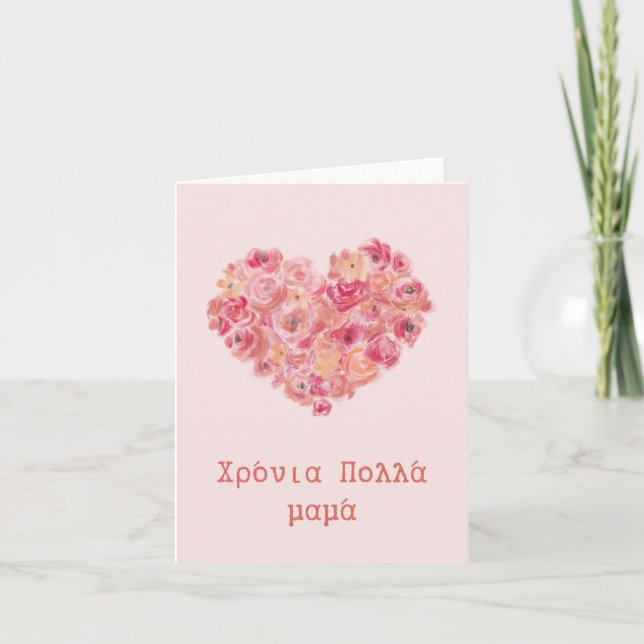χρόνια πολλά μαμά, Greek Mother's Day  Card (Front)
