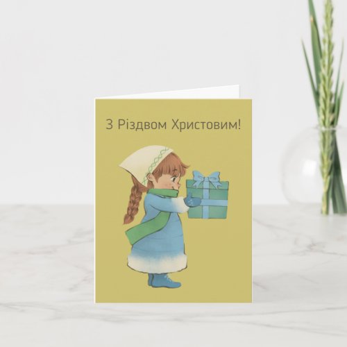Ð Ð ÑÐÐÐÐÐ ÐÑÐÑÑÐÐÐÐ Ukrainian Christmas Card