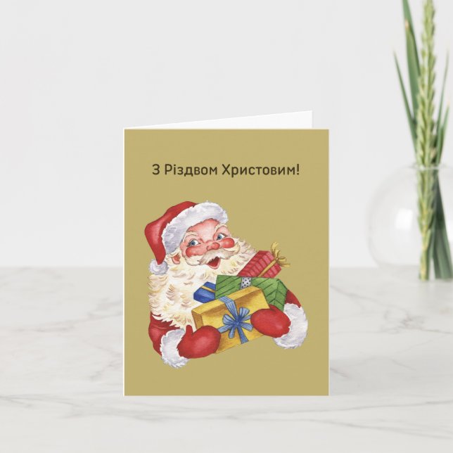 З Різдвом Христовим! Ukrainian Christmas Card  (Front)