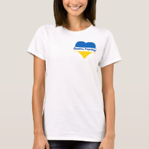 Любіть Україну! (Love Ukraine) Customizable T-Shirt