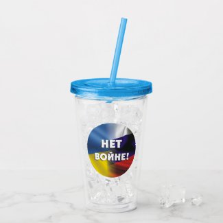Нет войне!  No war between Russia and Ukraine Acry Acrylic Tumbler