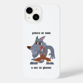 Работы не волк, в лес не убежит Case-Mate iPhone 14 case