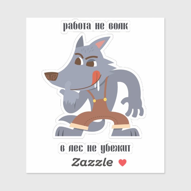 Работы не волк, в лес не убежит sticker (Sheet)