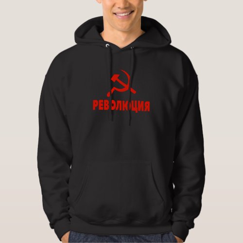 Ð ÐµÐÐÐÑŽÑÐÑ Communism Revolution Communist Hoodie