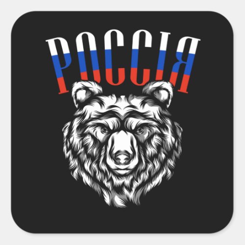 Россия Russia Bear Flag Russians Gift Square Sticker