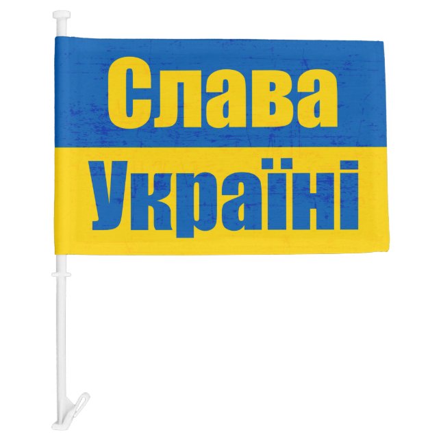 Слава Україні Slava Ukraini Glory to Ukraine Car F Flag (Front)