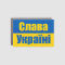 Слава Україні Slava Ukraini Glory to Ukraine