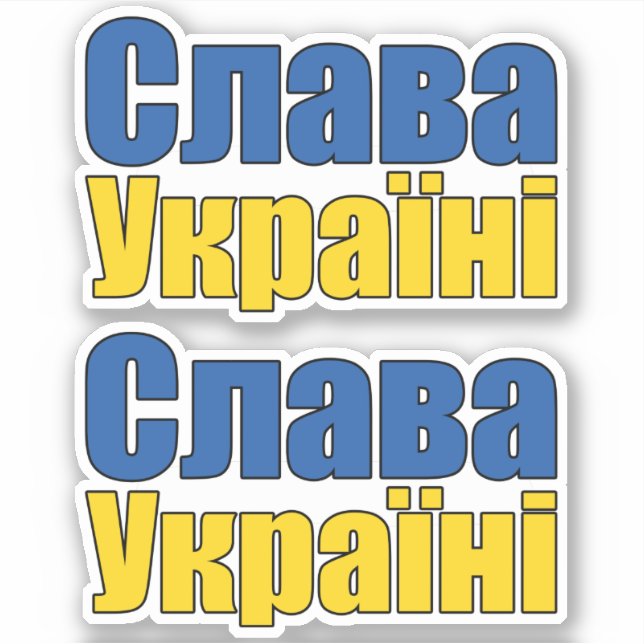Слава Україні Slava Ukraini Glory to Ukraine Stick Sticker (Front)