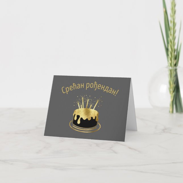 Срећан рођендан, Serbian language birthday  Card (Front)