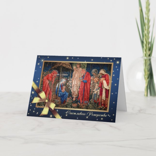 Счастливого Рождества. Christmas Card in Russian (Front)