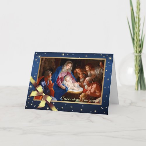 Счастливого Рождества Christmas Card in Russian