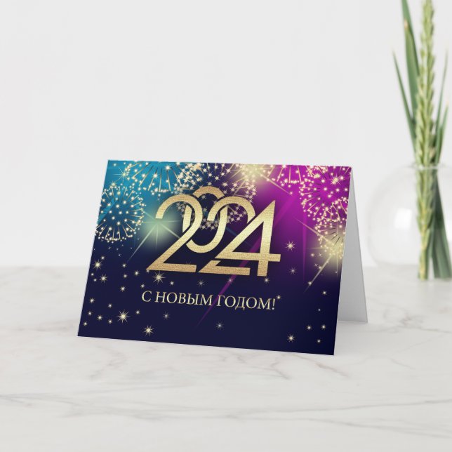 С Новым Годом 2024. New Year's Card in Russian (Front)