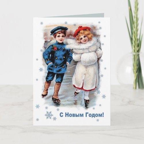 С Новым Годом Christmas Card in Russian