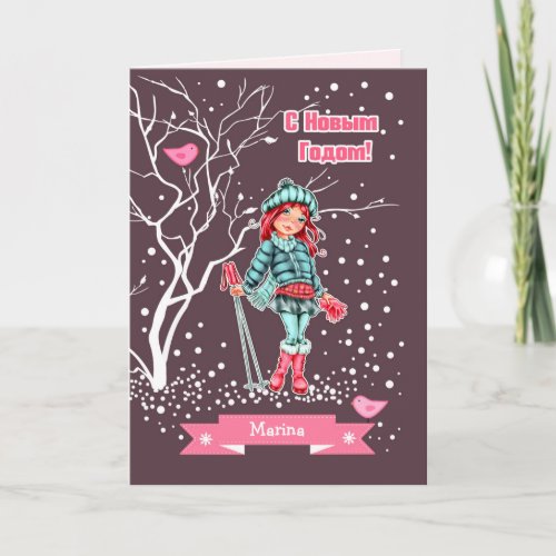 С Новым Годом Christmas Cards in Russian